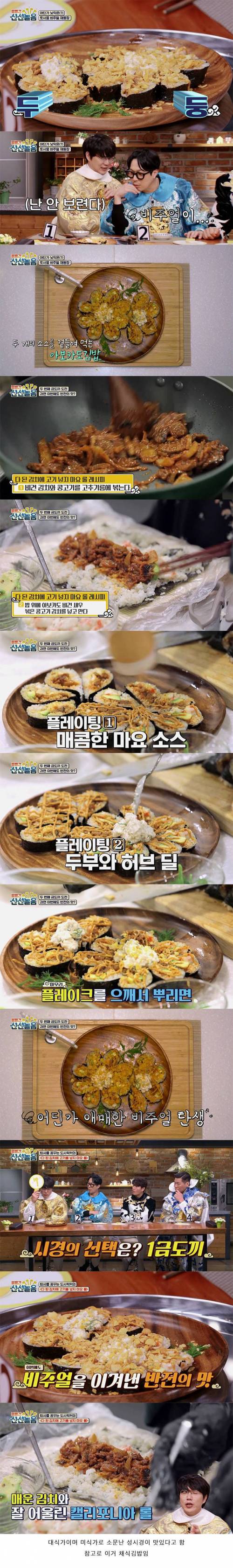 반전의 토사물 비쥬얼 김밥...jpg