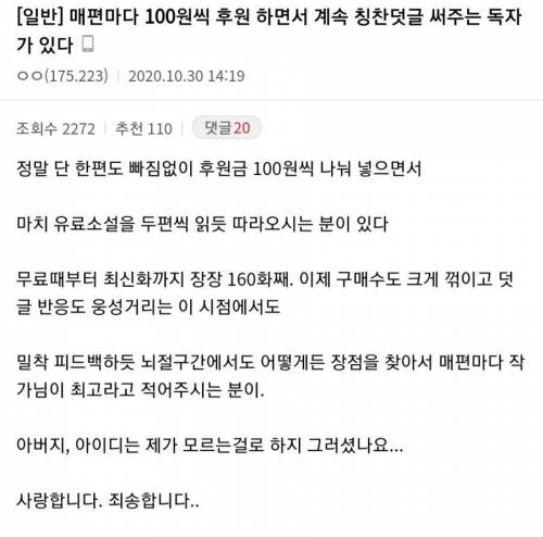 어느 작가를 진심으로 좋아하는 팬.jpg