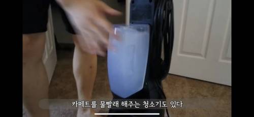 미국 카페트 바닥 청소하기.jpg
