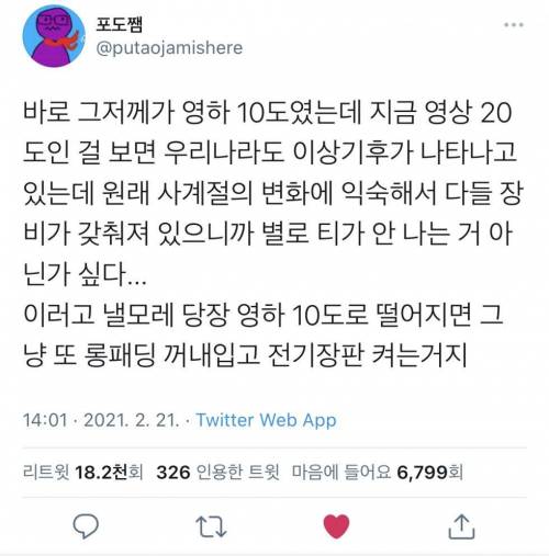 한국에서 이상기후를 잘 체감하지 못하는 이유