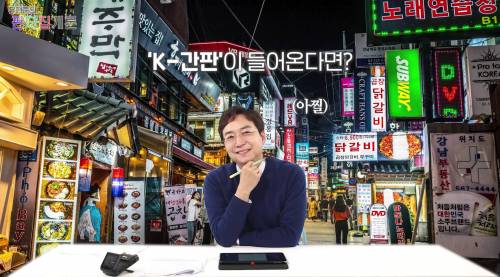 외국인들이 느끼는 K-간판.jpg