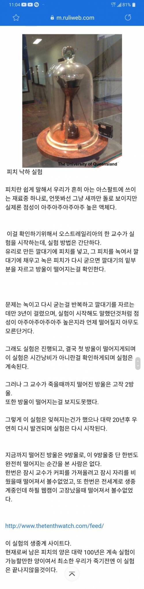 세상에서 느리고 가장 오래 걸리는 실험.jpg