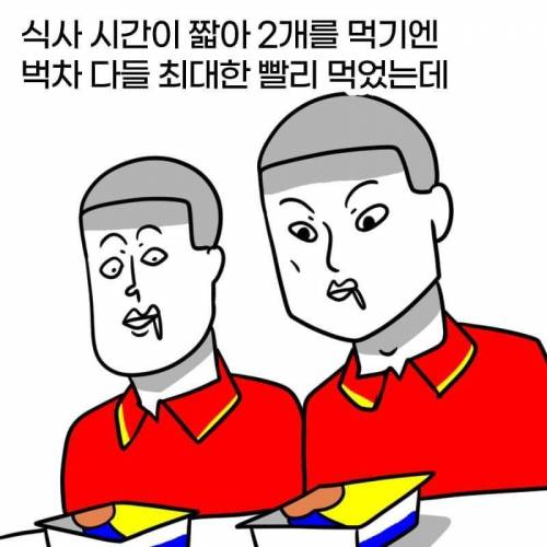 [스압] 부식으로 아이스크림이 두개 나왔던 이유