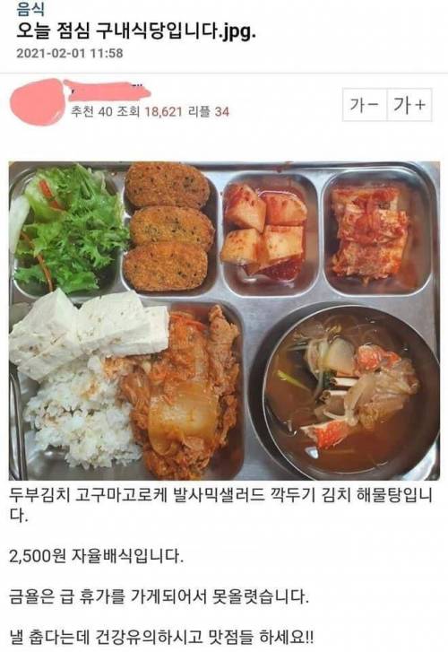 [스압] 2500원 구내식당.jpg