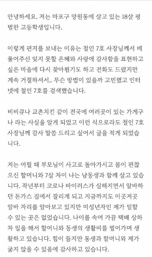 홍대 철인7호 치킨집 사장님의 선한 영향력..