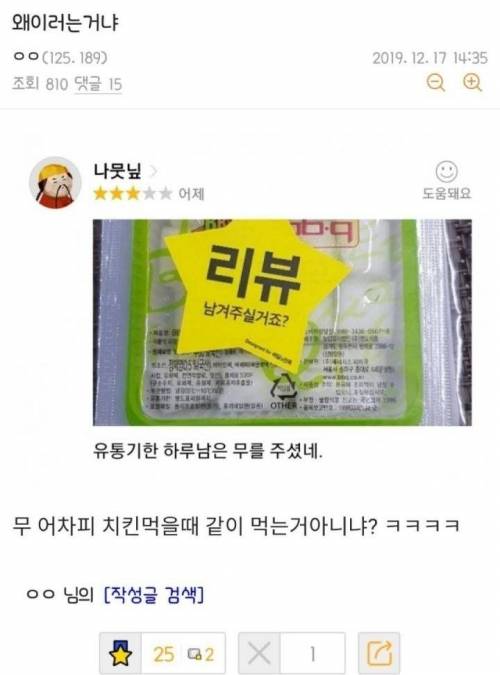 치킨무 유통기한 논란.jpg