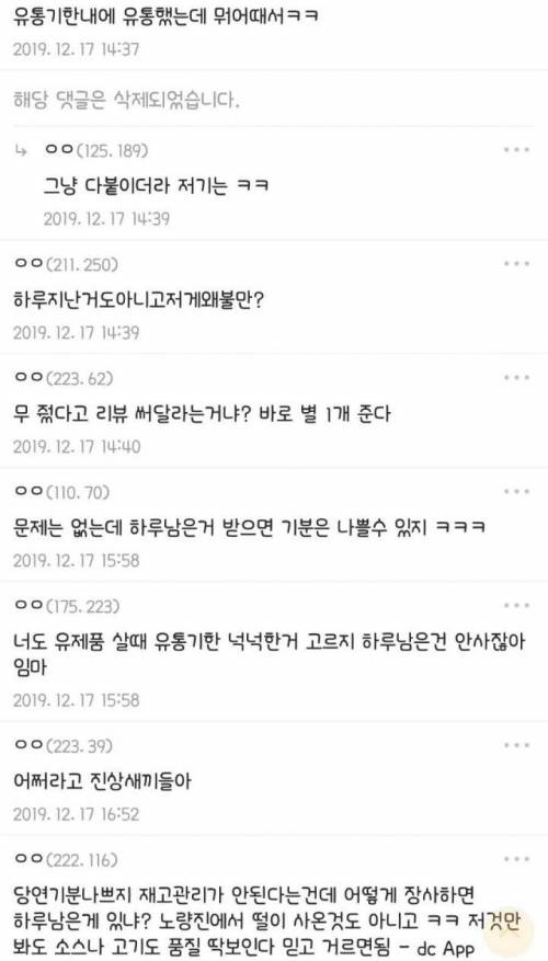 치킨무 유통기한 논란.jpg