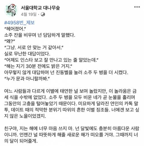서울대생이 연인과 헤어졌을 때.jpg