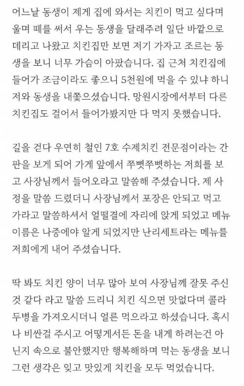 홍대 철인7호 치킨집 사장님의 선한 영향력..