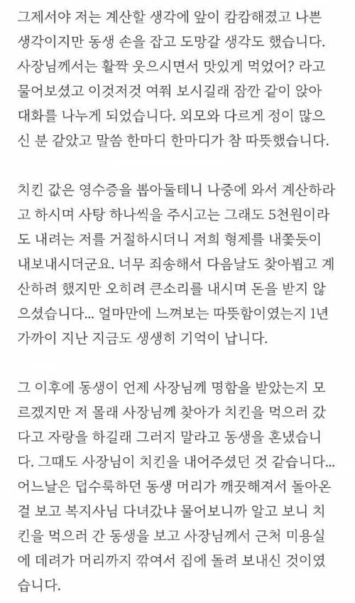 홍대 철인7호 치킨집 사장님의 선한 영향력..