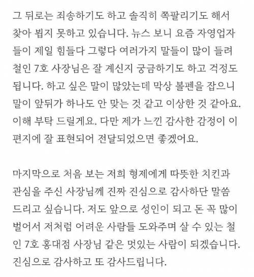 홍대 철인7호 치킨집 사장님의 선한 영향력..