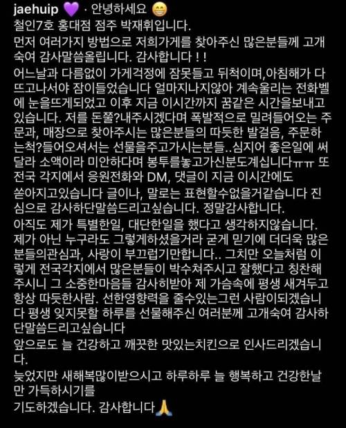 홍대 철인7호 치킨집 사장님의 선한 영향력..