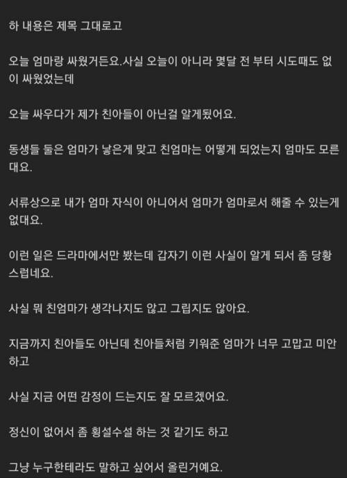 18년동안 산 엄마가 친엄마가 아니래요..jpg