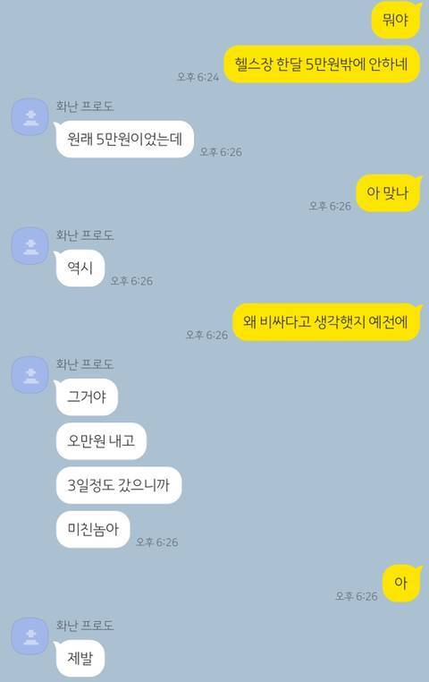 헬스장 비싸다고 생각했던 이유.jpg