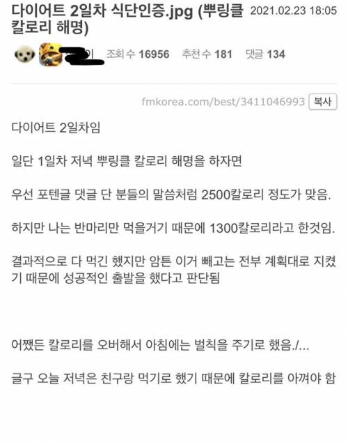 어느 펨코인의 다이어트 방법.jpg