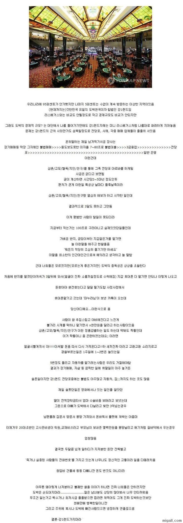 강원랜드 전당포 알바 이야기
