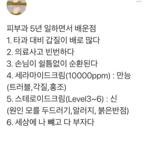 피부과 5년 일하면서 배운점.jpg