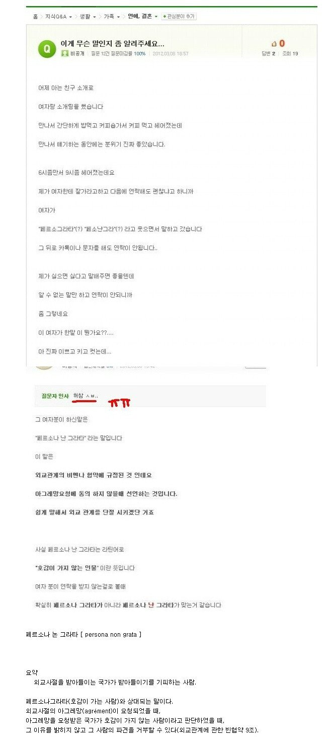 소개팅녀에게 들은 말이 궁금했던 네이버 지식인