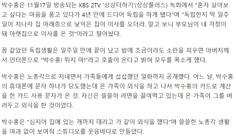 [스압] 나이 마흔에 독립시도한 박수홍.jpg