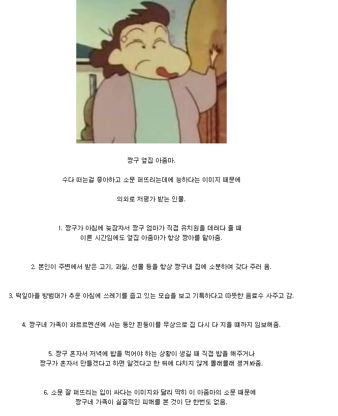 짱구는 못말려에서 저평가받는 인물.jpg