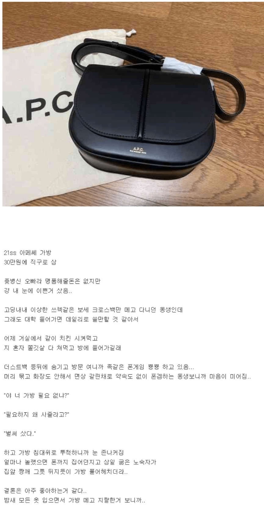 새내기 여동생 가방사준 후기.jpg