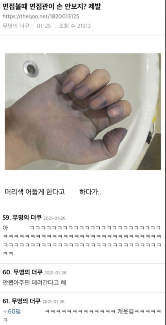 면접 볼 때 면접관이 손 안 보지? 제발