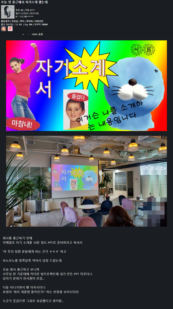 오늘 첫 출근해서 자기소개 했는데.. .jpg