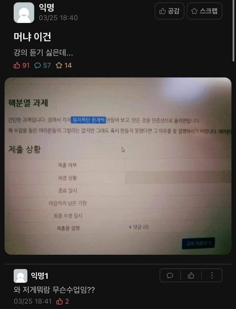 교수님이 핵폭탄 만들어오래...jpg