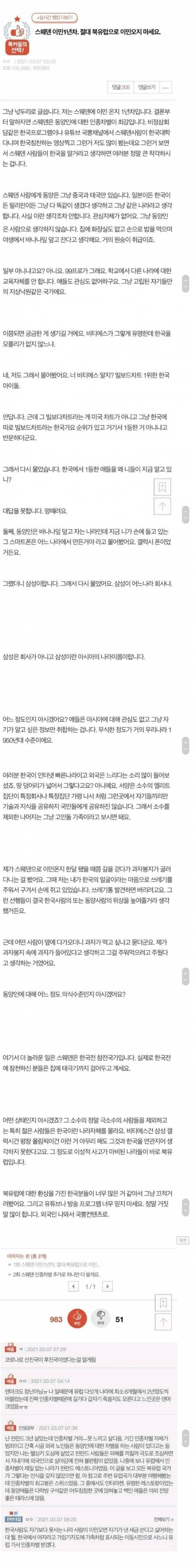 스웨덴 이민자입니다. 북유럽은 오지마세요.