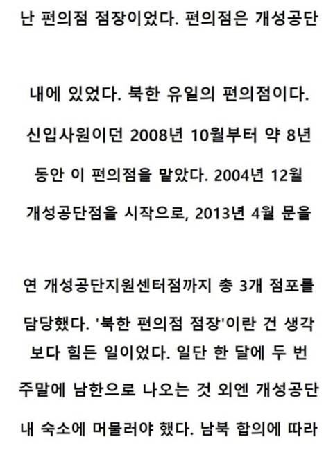 북한에서 cu 편의점을 차린 건에 대하여