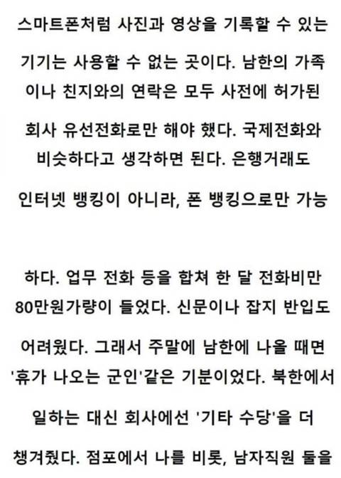 북한에서 cu 편의점을 차린 건에 대하여