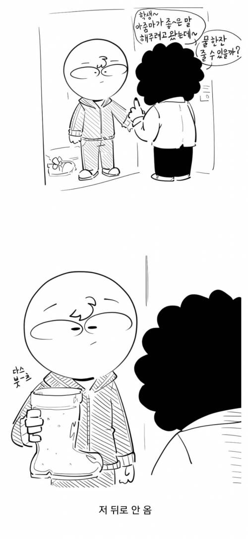 물 한잔 manhwa.jpg