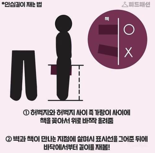 내 다리 긴지 짧은지 아는 법.jpg