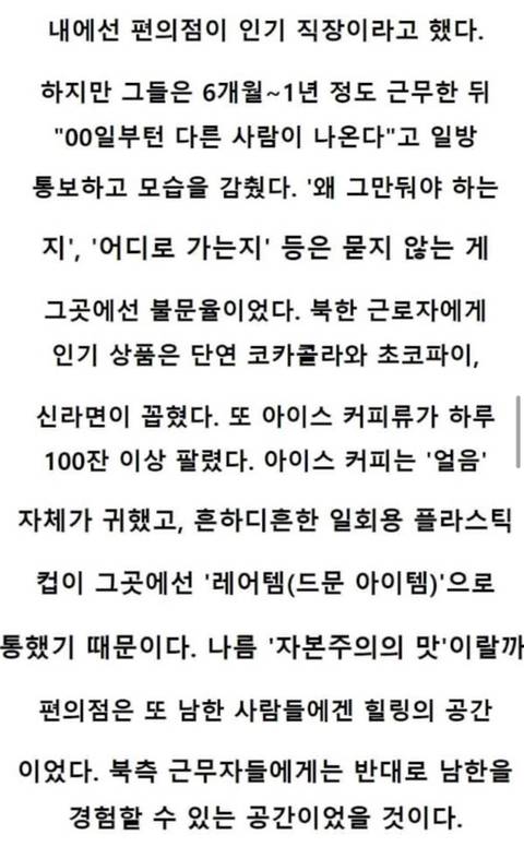 북한에서 cu 편의점을 차린 건에 대하여