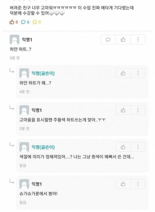 고마움을 표시할 땐 주황색 하트가 맞아... ㅠㅠ