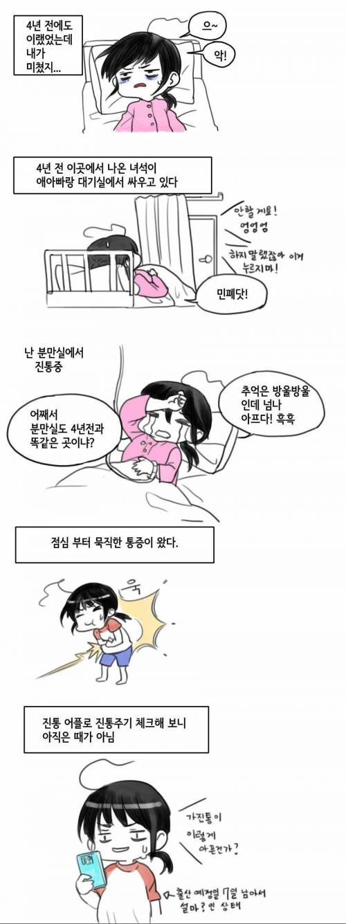 [스압] 둘째 아이 낳는 만화.jpg