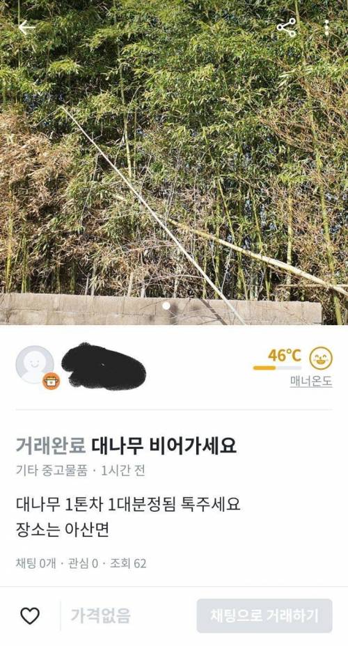 평화로운 시골의 당근마켓.jpg