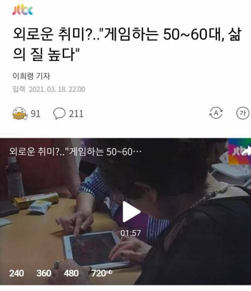 요즘 게임하는 50~60대 어르신들.jpg