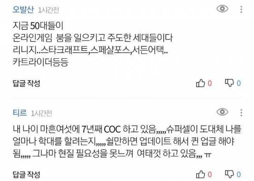 요즘 게임하는 50~60대 어르신들.jpg