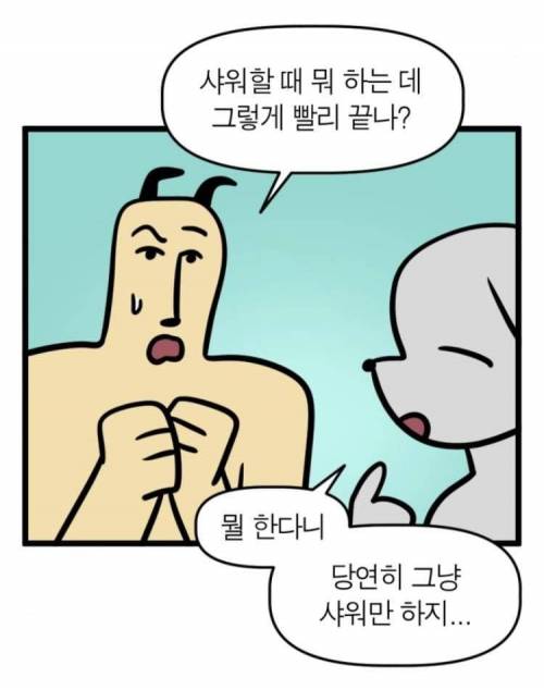 샤워할 때 폰을 봐요?????