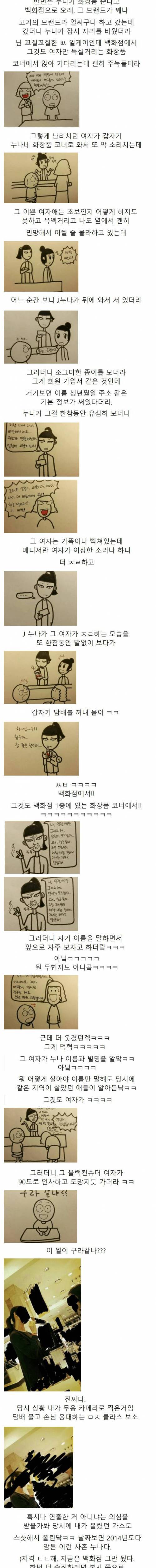 [스압] 인천에서 이름 날리던 양아치 누나가 백화점 진상손님 상대하는 법.jpg