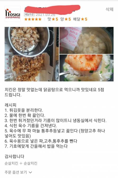 [스압] 치킨갤러리 호식이 닭곰탕 빌런.jpg