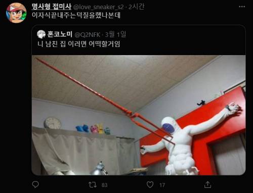 1남친 집 이러면 어떡할거임