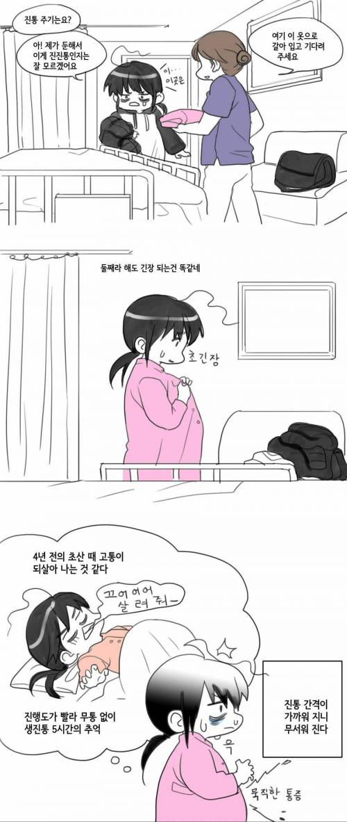 [스압] 둘째 아이 낳는 만화.jpg