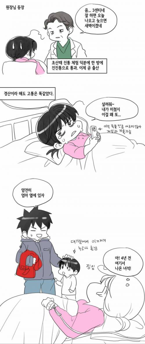 [스압] 둘째 아이 낳는 만화.jpg