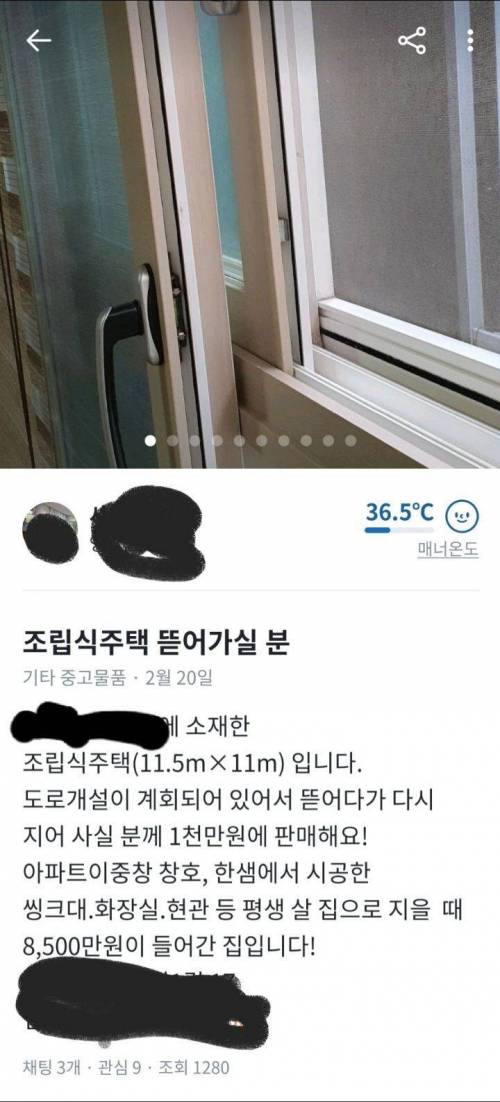 평화로운 시골의 당근마켓.jpg