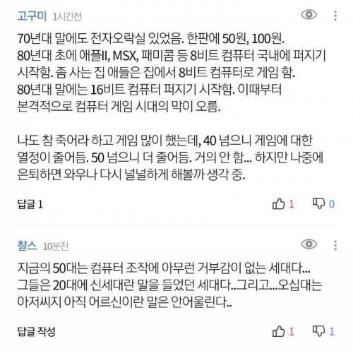 요즘 게임하는 50~60대 어르신들.jpg