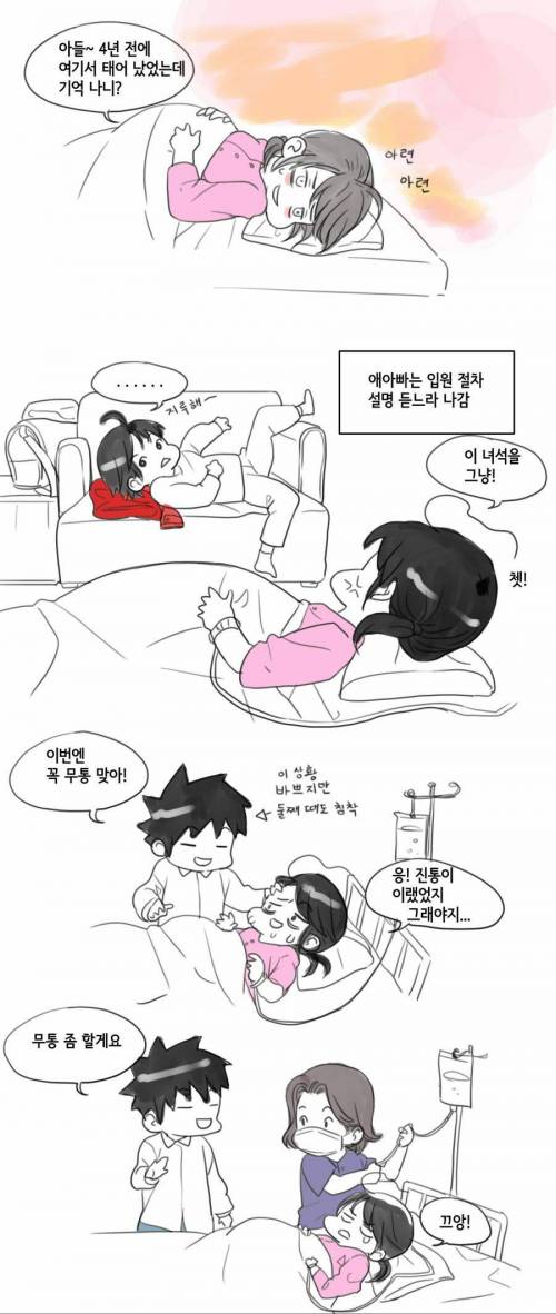 [스압] 둘째 아이 낳는 만화.jpg