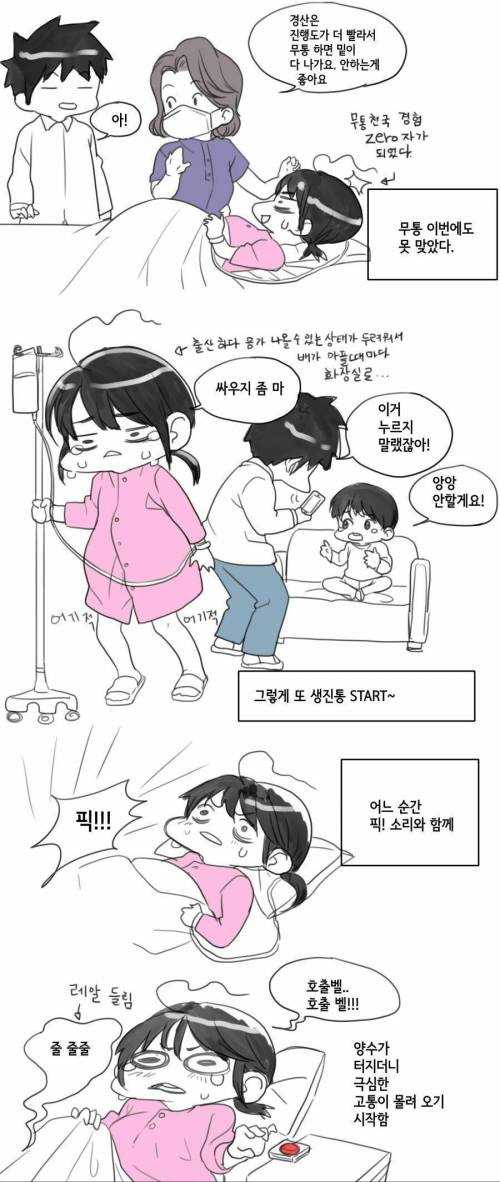 [스압] 둘째 아이 낳는 만화.jpg