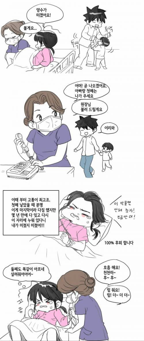 [스압] 둘째 아이 낳는 만화.jpg